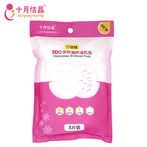 天猫超市十月结晶新款3D立体一次性防溢乳垫