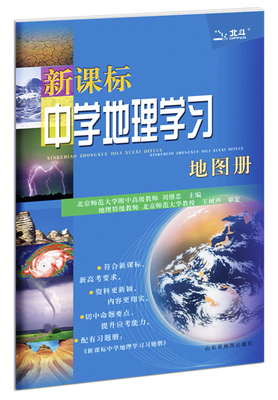 中学地理v中学地图册开本高中资产32地理要图册美国多少去高中至少上证明图片