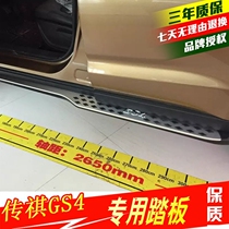 GAC Trumpchi GS4 Foot pedal Original Trumpchi GS4 Side pedal Trumpchi GS4 Pedal GS4 Modified special pedal