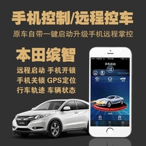 Honda XRV Binzhi New fit upgrade remote control remote start mobile phone start GPS positioning mobile phone control