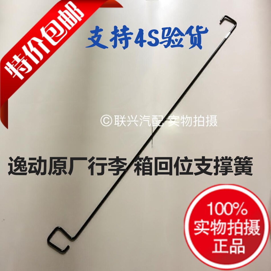 长安逸动后备箱撑杆尾门支杆行李箱横梁后背箱后门支撑杆扭力杆