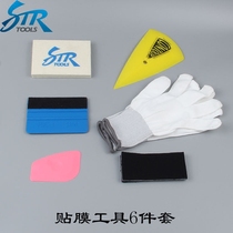 STR color change film tool set 4-piece gun-shaped water scraper plug edge small scraper wool scraper 4-piece set 6-piece set