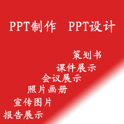 专业ppt制作服务 代做ppt ppt美化修改课件制作qc成果ppt设计素材