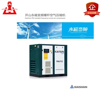 Kaishan PMVF permanent magnet variable frequency screw machine silent industrial booster pump Large air compressor 22 kW industrial grade