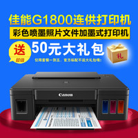 16点APP端秒杀:Canon 佳能 G1800 加墨式 喷