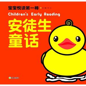 宝宝悦读*棒 文心 主编 天地出版社978754551