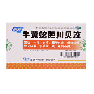 桑海 牛黄蛇胆川贝液 10ml*6支 清热化痰止咳口