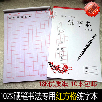 练字本红方格深圳观澜家具设计培训学校图片