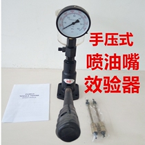 Hand pressure injector validator hand-operated nozzle calibrator school pump fuel pump fuel nozzle atomization equipment 60MPA