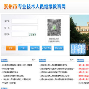 泰州专业技术人员继续教育优惠价1.00元,综合