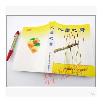 基督教歌本传福音赞美诗歌/心灵之声/简体合订本32开16开好质量