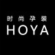 HOYA时尚孕妇装