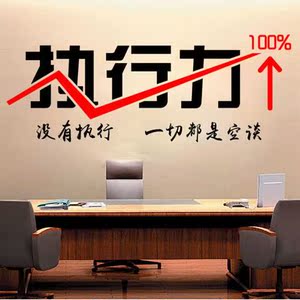 校企业办公室文化墙壁贴纸 工作室团队励志贴