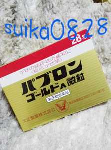 日本直邮大正金a微粒退热止咳镇痛化痰综合感