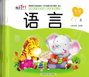 成长1+1幼儿园教材批发 中班上册 五大领域多