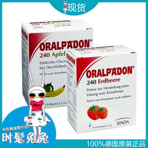 现货德国直邮Oralpaedon电解质水宝宝腹泻发