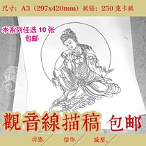 Buddha statue painting Guanyin painting color Guanyin White drawing line draft decompression color optional 10 pictures 25-48