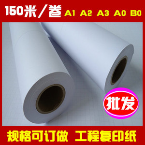 大位置80克gB0A0A1A2A3工程复印纸加宽在什么图纸路基卷筒图片