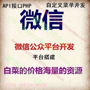 微信公众平台开发全套教程 API接口PHP 自定