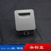 Suitable for Chevrolet 10 new Sail dashboard glove box storage box Lower trim panel cover Glove box original accessories