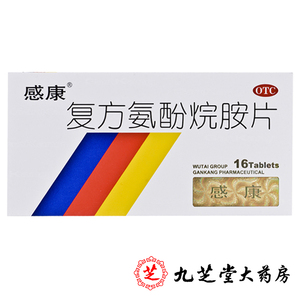 康复方氨酚烷胺片 发热头痛感冒药 感冒鼻塞流