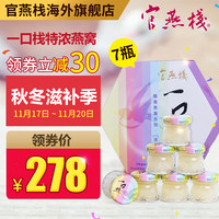 官燕栈 香港制造燕盏丝冰糖即食燕窝正品孕妇