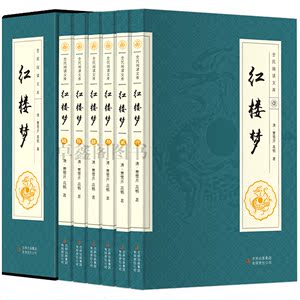 红楼梦 全本原著套装共6册 中国古典四大名著