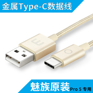 魅族Pro5数据线原装正品Type-C接口 小米4CZ