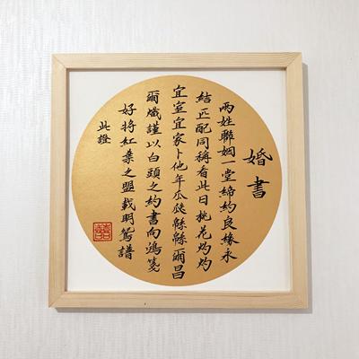 花好月圆书法作品