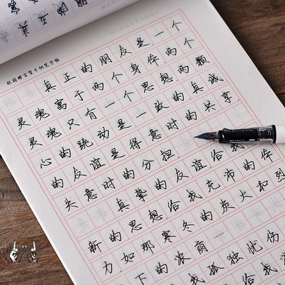 中文字帖行书中学手写体高中生高考汉子行书体圆体速成临摹练字帖