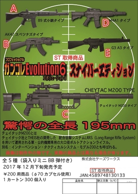 ks works capsule gun collection evolution追击枪篇扭蛋 现货