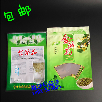 金银花包装袋子塑料袋 茶叶包装袋 苏花包装袋可装50克自封口批发