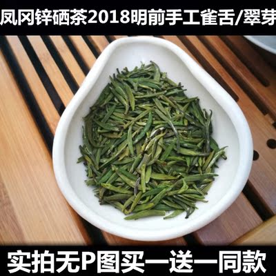 2018凤冈锌硒茶贵州凤岗富锌富硒绿茶手工雀舌湄潭翠芽工艺春苔茶图片