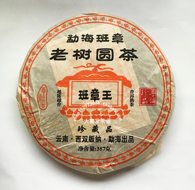 班章王 老树