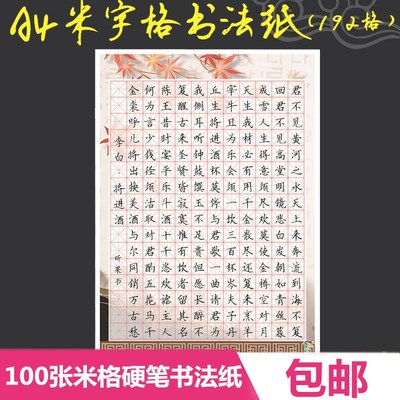 学生米字格书画纸硬笔书法纸作品纸米子格书法纸创作练字纸书写纸