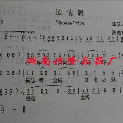 湖南花鼓戏常用曲调大筒演奏曲谱词简谱调子两本带唱词和曲谱