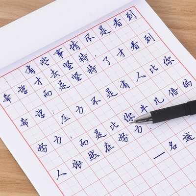 米字格练字书设计图房屋与图片