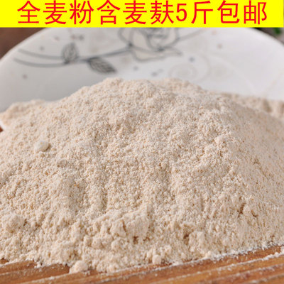 农家现磨纯小麦粉面粉粉500g含麦麦子全麦2018年新面包粗粮麸皮粉牛灿两心若相知图片
