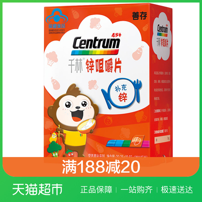 善存锌咀嚼片
