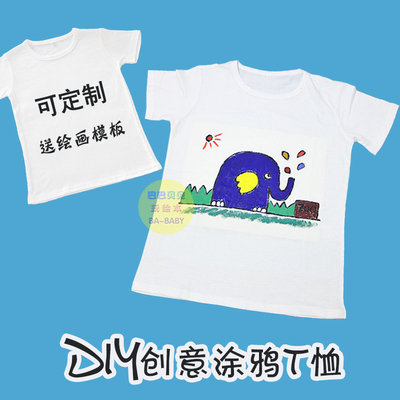 diy创意涂鸦t恤 幼儿童手工手绘文化艺术衫圆领短袖可定制图案
