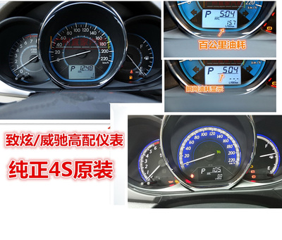 14 16 17威驰fs致享致炫高配仪表盘总成行车电脑油耗显示巡航指示图片