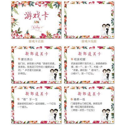 结婚堵门游戏卡片 新郎闯关卡接亲游戏 整新郎搞笑道具婚礼道具