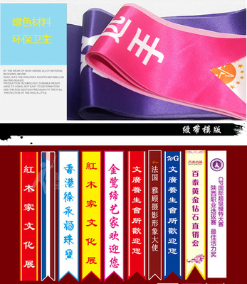贡缎彩色图案绶带定做礼仪带礼仪小姐欧式颁奖迎宾带燕尾飘带成人