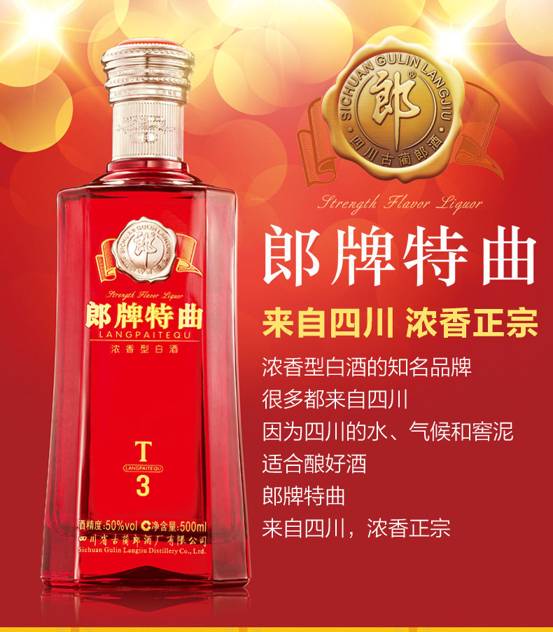 5箱 50度郎牌特曲t3 500ml*30瓶【量贩拍】