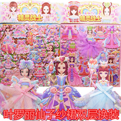满38包邮亿奇双层大号儿童公主换装叶罗丽仙子立体纱裙泡棉贴纸批图片