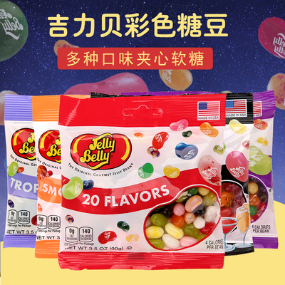 美国进口jellybelly吉力贝多种什锦口味软糖彩虹糖豆喜糖零食糖果