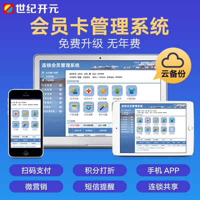 会员卡管理系统软件微信vip卡定制美容院理发酒店积分收银一体机