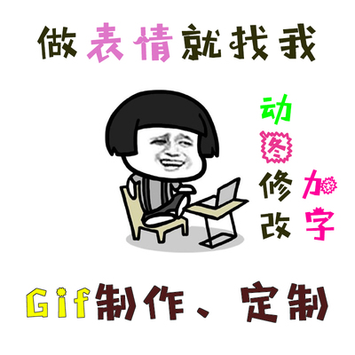 gif动图制作微信qq表情包制gif动图修改动态logo真人表情头像闪图
