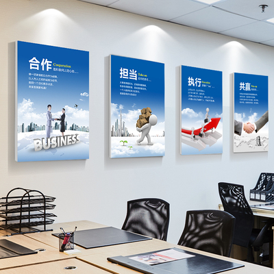 公司办公室装饰画励志标语企业文化墙挂画会议室海报走廊壁画定制
