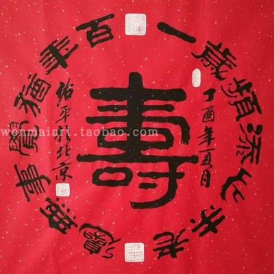寿字百寿图招财镇宅风水书法字画作品隶书斗方贺寿送礼品礼物挂画
